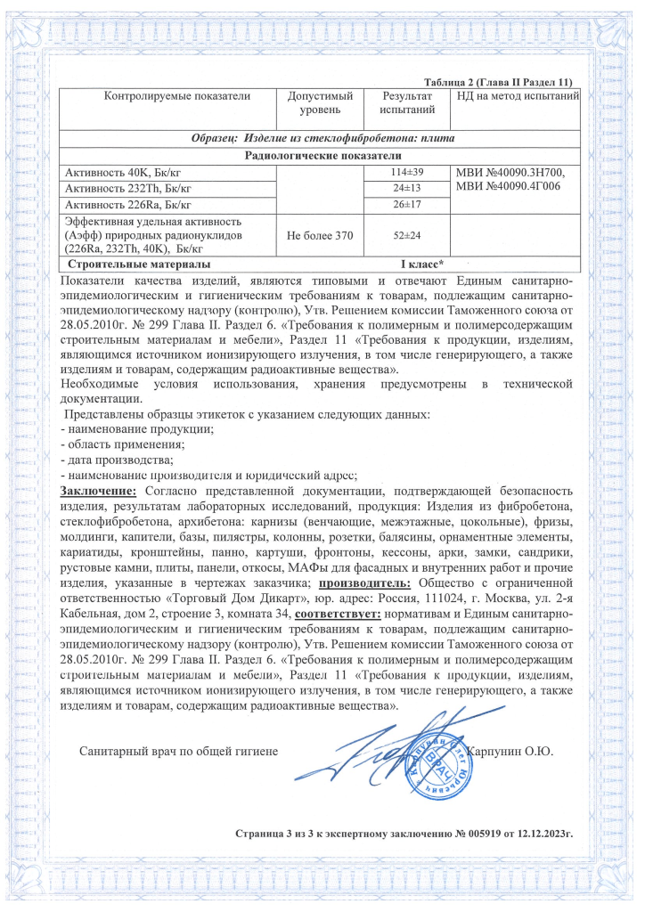 Экспертное заключение санитарно-эпидемиологической экспертизы-3.png