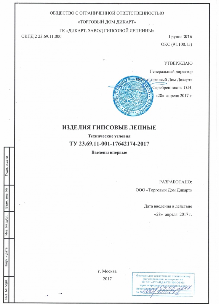 Соответсвие техническим условиям.jpg